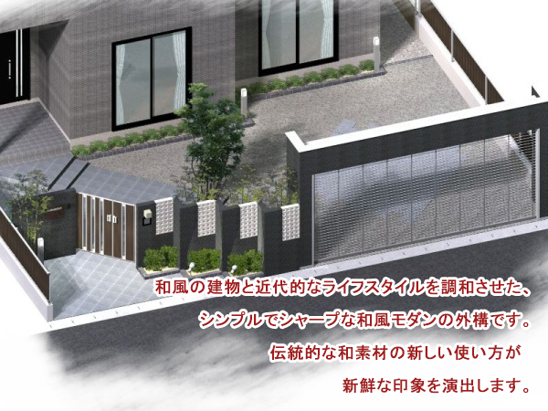クローズタイプ「和風モダン」
